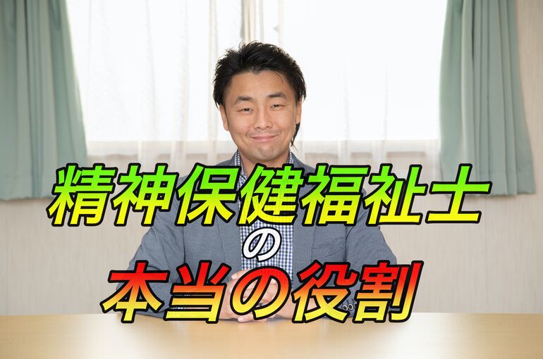 PSW役割